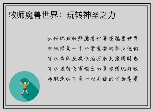 牧师魔兽世界：玩转神圣之力