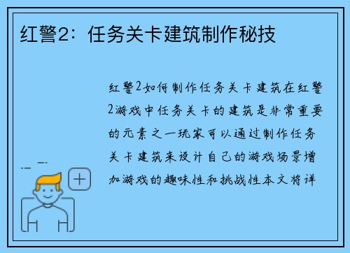 红警2：任务关卡建筑制作秘技