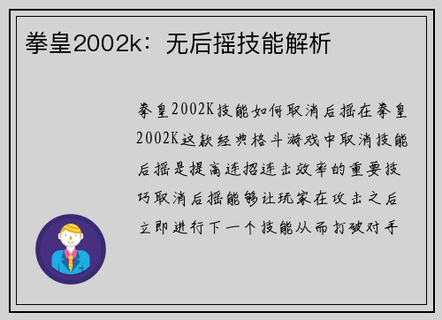 拳皇2002k：无后摇技能解析