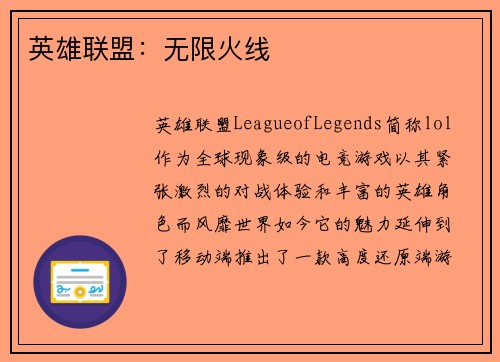 英雄联盟：无限火线