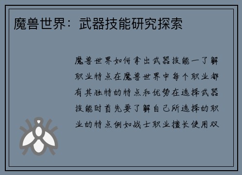 魔兽世界：武器技能研究探索