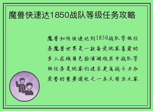 魔兽快速达1850战队等级任务攻略